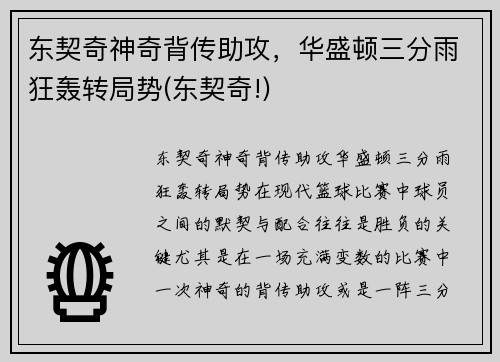 东契奇神奇背传助攻，华盛顿三分雨狂轰转局势(东契奇!)