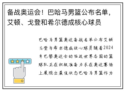 备战奥运会！巴哈马男篮公布名单，艾顿、戈登和希尔德成核心球员