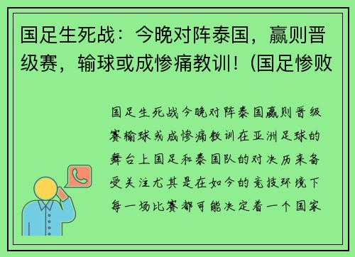 国足生死战：今晚对阵泰国，赢则晋级赛，输球或成惨痛教训！(国足惨败泰国赛后围堵)