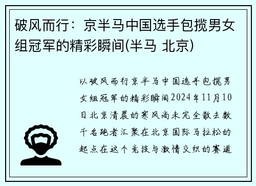 破风而行：京半马中国选手包揽男女组冠军的精彩瞬间(半马 北京)