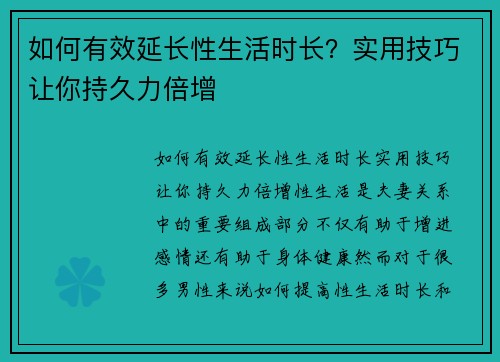 如何有效延长性生活时长？实用技巧让你持久力倍增