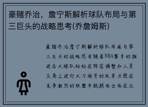 豪赌乔治，詹宁斯解析球队布局与第三巨头的战略思考(乔詹姆斯)