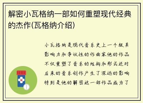 解密小瓦格纳一部如何重塑现代经典的杰作(瓦格纳介绍)
