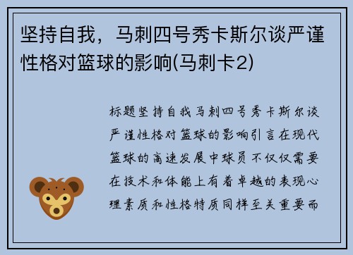 坚持自我，马刺四号秀卡斯尔谈严谨性格对篮球的影响(马刺卡2)