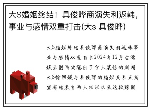 大S婚姻终结！具俊晔商演失利返韩，事业与感情双重打击(大s 具俊晔)