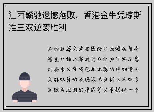 江西赣驰遗憾落败，香港金牛凭琼斯准三双逆袭胜利
