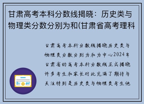 甘肃高考本科分数线揭晓：历史类与物理类分数分别为和(甘肃省高考理科)