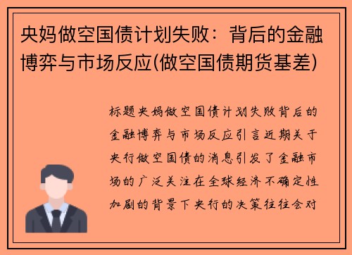 央妈做空国债计划失败：背后的金融博弈与市场反应(做空国债期货基差)