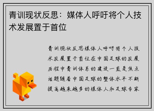 青训现状反思：媒体人呼吁将个人技术发展置于首位
