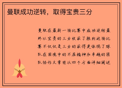 曼联成功逆转，取得宝贵三分
