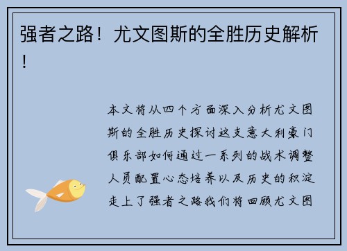 强者之路！尤文图斯的全胜历史解析！