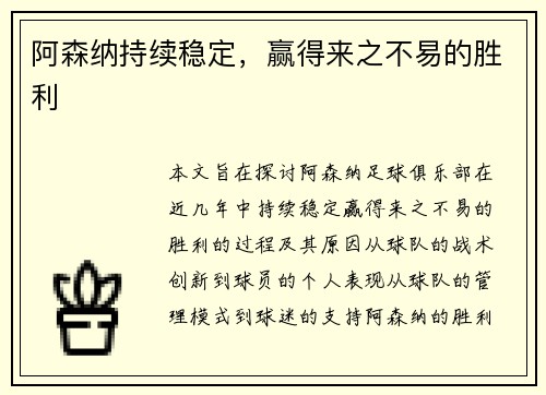 阿森纳持续稳定，赢得来之不易的胜利