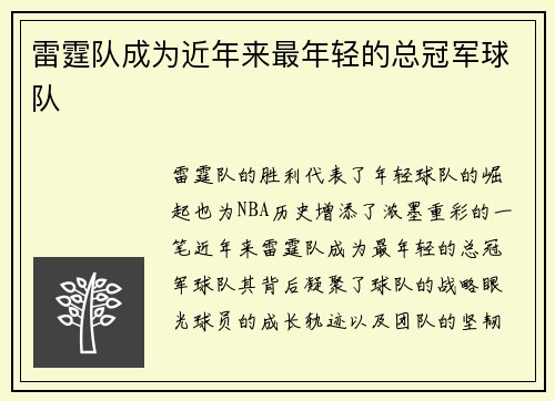 雷霆队成为近年来最年轻的总冠军球队