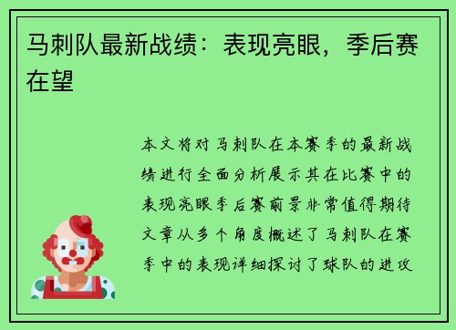 马刺队最新战绩：表现亮眼，季后赛在望