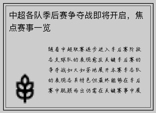 中超各队季后赛争夺战即将开启，焦点赛事一览