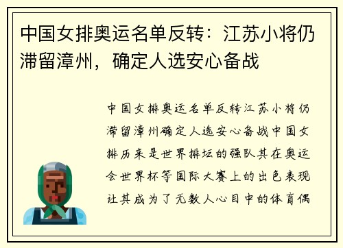 中国女排奥运名单反转：江苏小将仍滞留漳州，确定人选安心备战