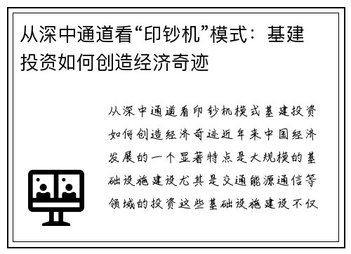 从深中通道看“印钞机”模式：基建投资如何创造经济奇迹