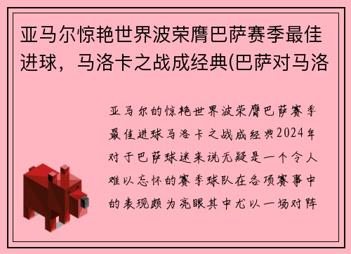 亚马尔惊艳世界波荣膺巴萨赛季最佳进球，马洛卡之战成经典(巴萨对马洛卡视频回放)