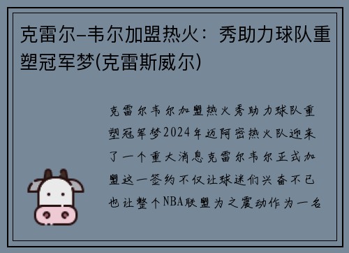 克雷尔-韦尔加盟热火：秀助力球队重塑冠军梦(克雷斯威尔)