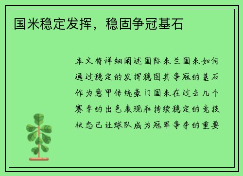 国米稳定发挥，稳固争冠基石