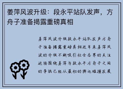 姜萍风波升级：段永平站队发声，方舟子准备揭露重磅真相