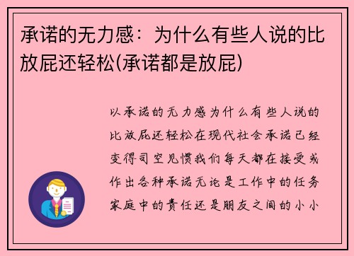 承诺的无力感：为什么有些人说的比放屁还轻松(承诺都是放屁)