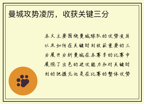曼城攻势凌厉，收获关键三分
