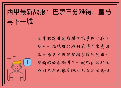 西甲最新战报：巴萨三分难得，皇马再下一城