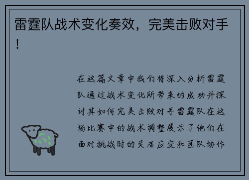 雷霆队战术变化奏效，完美击败对手！