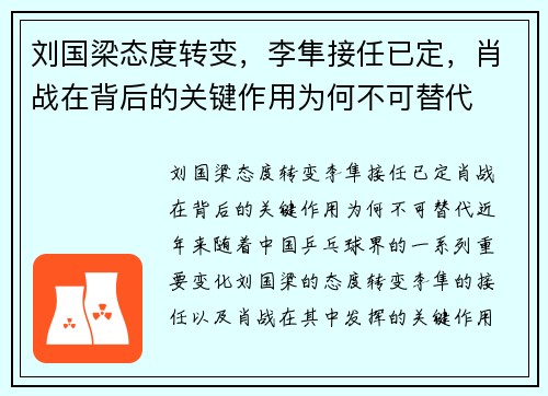 刘国梁态度转变，李隼接任已定，肖战在背后的关键作用为何不可替代