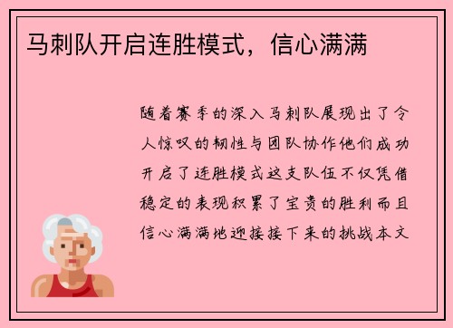 马刺队开启连胜模式，信心满满