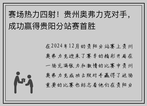 赛场热力四射！贵州奥弗力克对手，成功赢得贵阳分站赛首胜