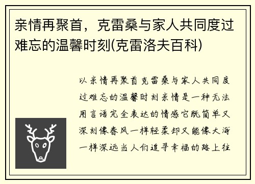 亲情再聚首，克雷桑与家人共同度过难忘的温馨时刻(克雷洛夫百科)