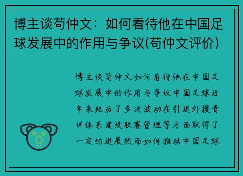 博主谈苟仲文：如何看待他在中国足球发展中的作用与争议(苟仲文评价)