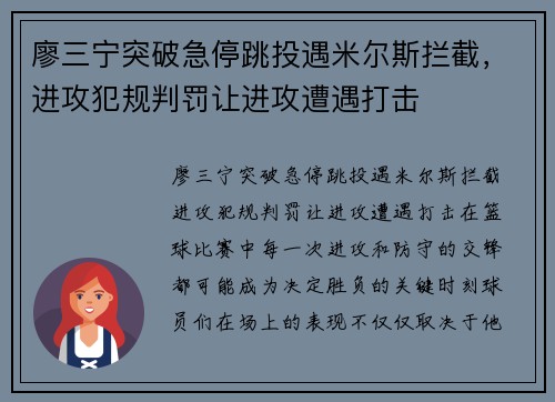 廖三宁突破急停跳投遇米尔斯拦截，进攻犯规判罚让进攻遭遇打击