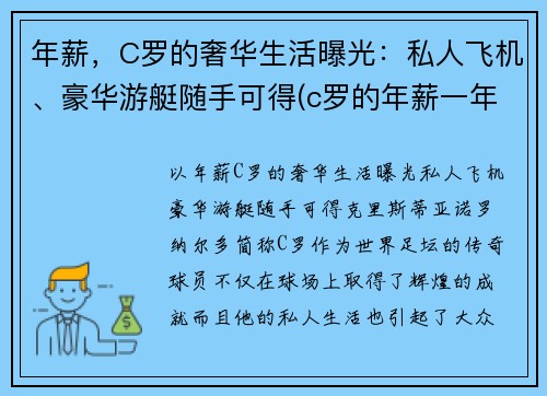 年薪，C罗的奢华生活曝光：私人飞机、豪华游艇随手可得(c罗的年薪一年多少)