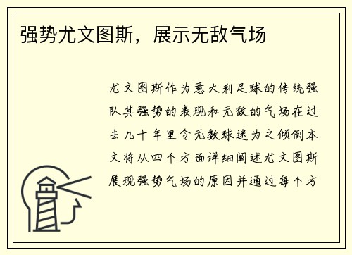强势尤文图斯，展示无敌气场