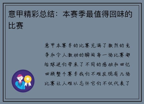 意甲精彩总结：本赛季最值得回味的比赛