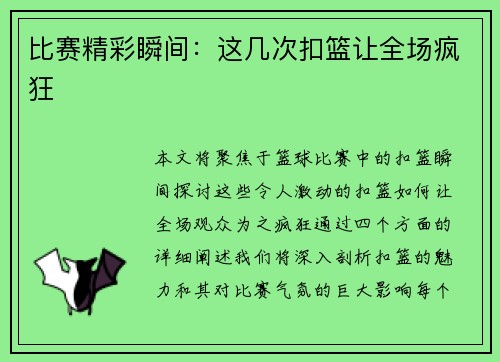比赛精彩瞬间：这几次扣篮让全场疯狂