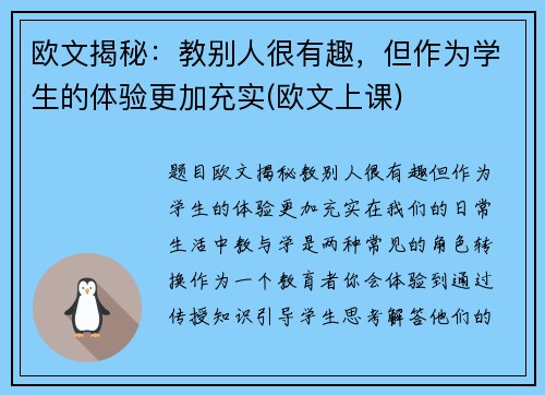 欧文揭秘：教别人很有趣，但作为学生的体验更加充实(欧文上课)